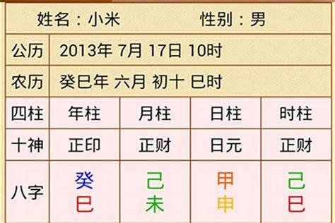 拿八字時間|生辰八字:推排方法,計算節律,提示,排年柱節律,排月柱與月,排日柱。